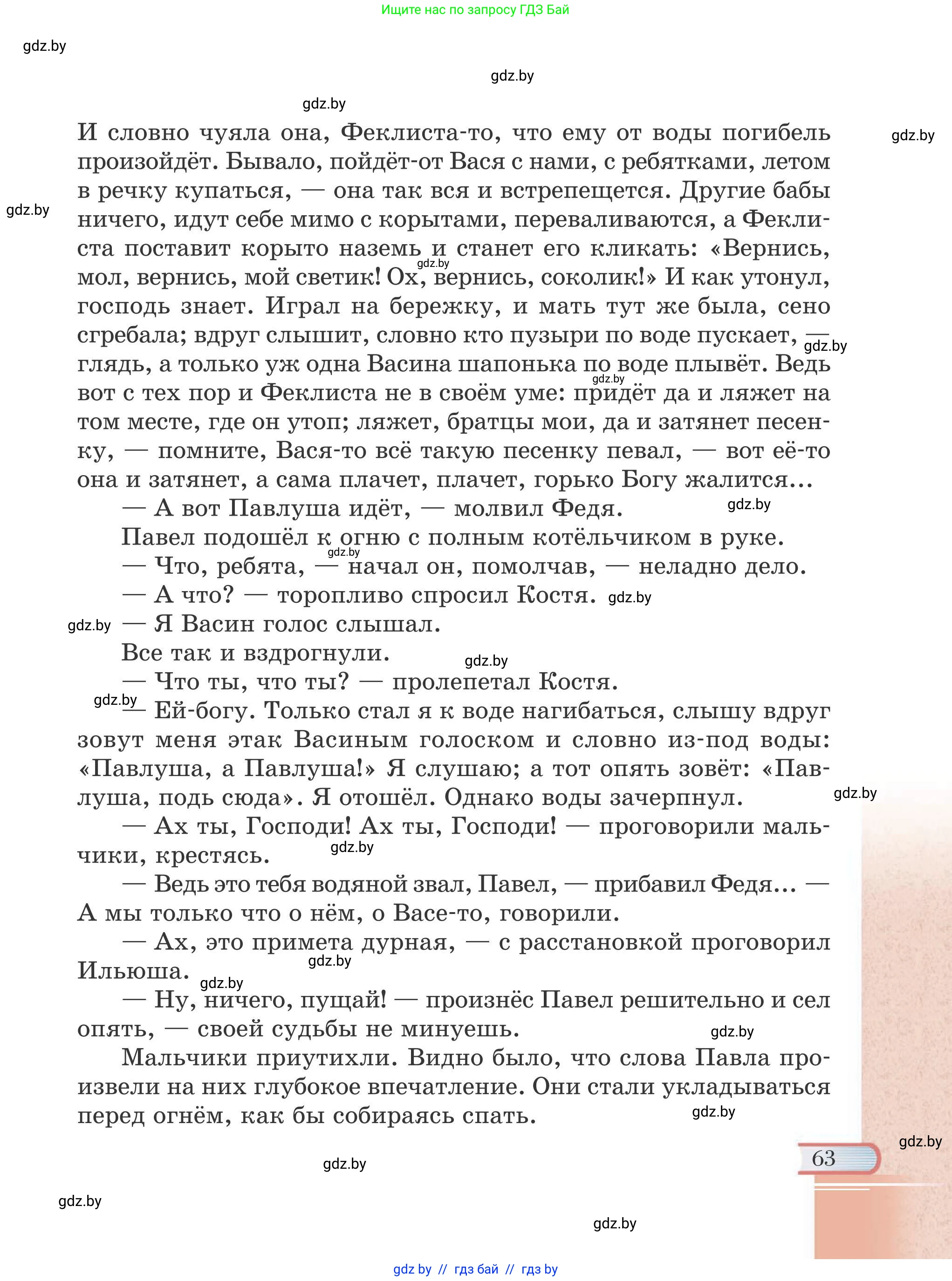 Русская литература, 6 класс Учебник, авторы: Захарова Светлана Николаевна, Юстинская Гюльнара Мансуровна, издательство Национальный институт образования, Минск, 2019, бежевого цвета, Часть 2, страница 63