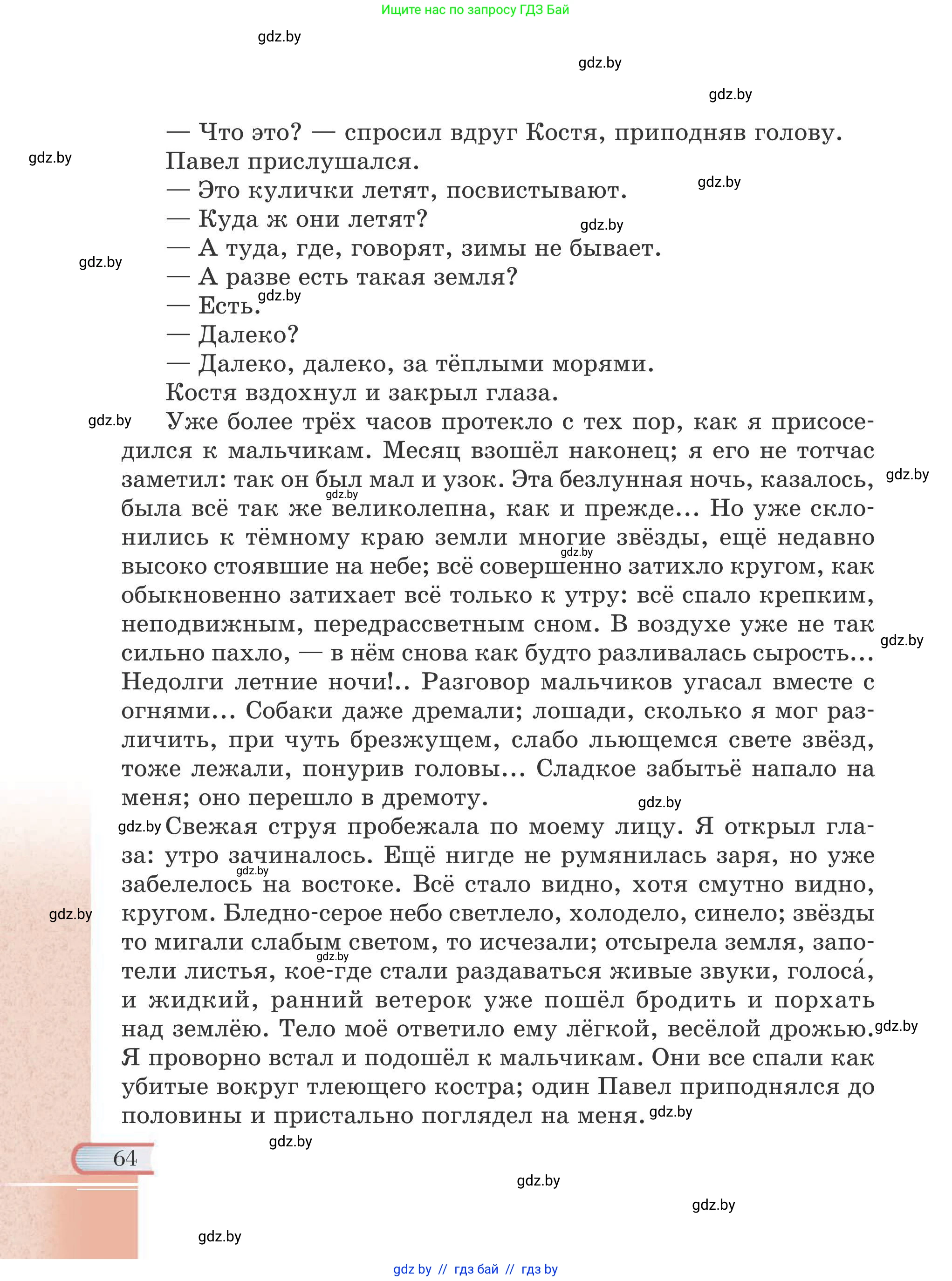 Русская литература, 6 класс Учебник, авторы: Захарова Светлана Николаевна, Юстинская Гюльнара Мансуровна, издательство Национальный институт образования, Минск, 2019, бежевого цвета, страница 64