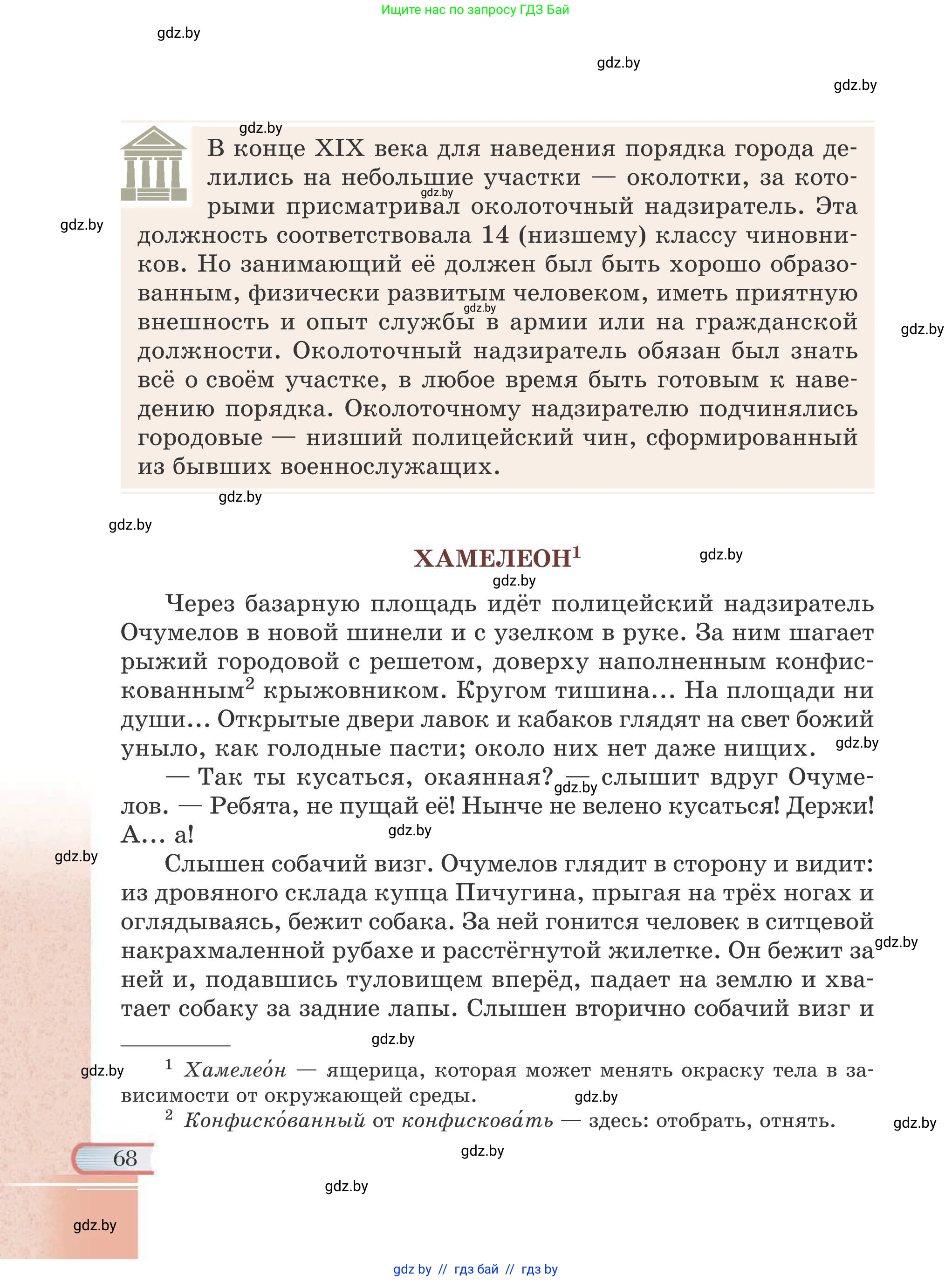 Русская литература, 6 класс Учебник, авторы: Захарова Светлана Николаевна, Юстинская Гюльнара Мансуровна, издательство Национальный институт образования, Минск, 2019, бежевого цвета, страница 68