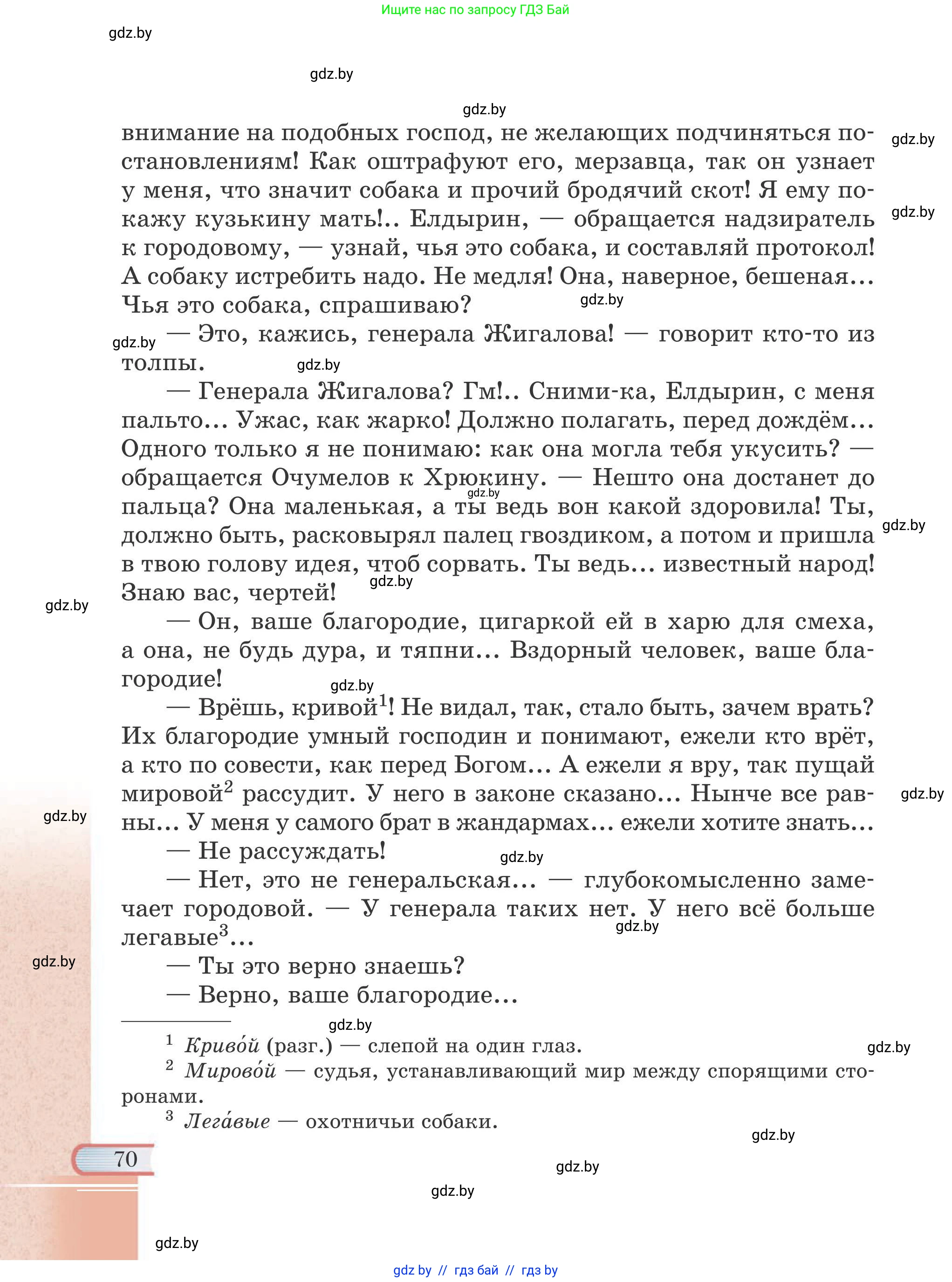 Русская литература, 6 класс Учебник, авторы: Захарова Светлана Николаевна, Юстинская Гюльнара Мансуровна, издательство Национальный институт образования, Минск, 2019, бежевого цвета, страница 70