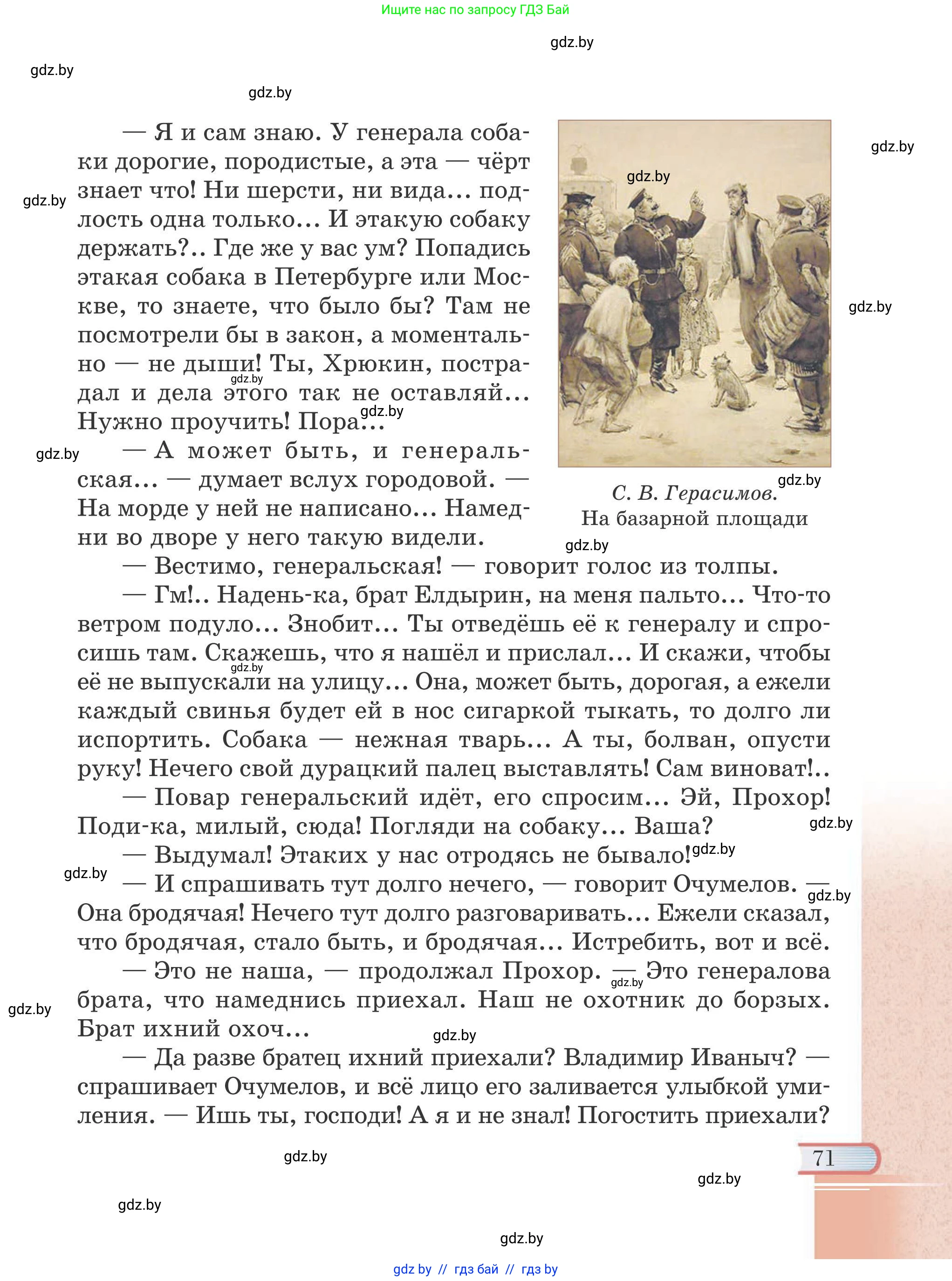 Русская литература, 6 класс Учебник, авторы: Захарова Светлана Николаевна, Юстинская Гюльнара Мансуровна, издательство Национальный институт образования, Минск, 2019, бежевого цвета, страница 71