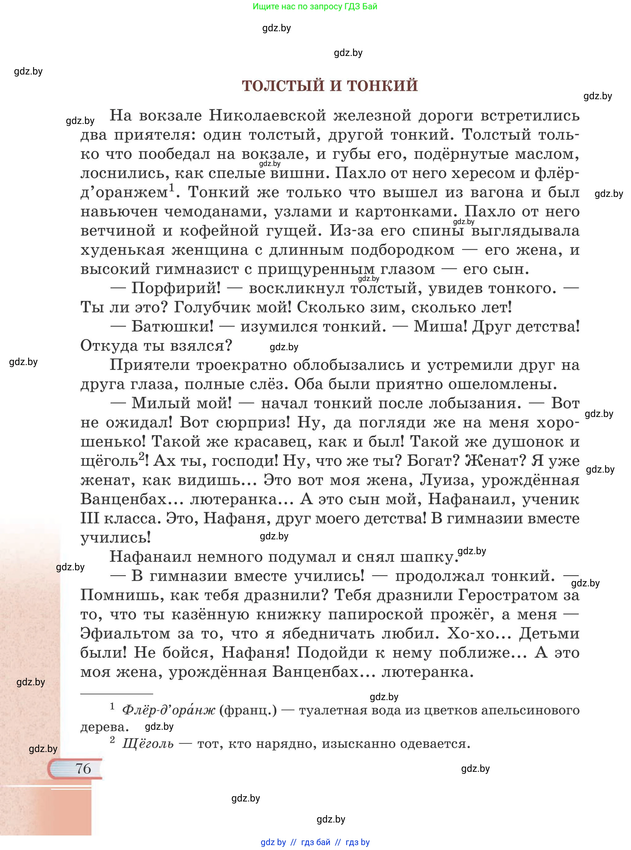 Русская литература, 6 класс Учебник, авторы: Захарова Светлана Николаевна, Юстинская Гюльнара Мансуровна, издательство Национальный институт образования, Минск, 2019, бежевого цвета, Часть 2, страница 76