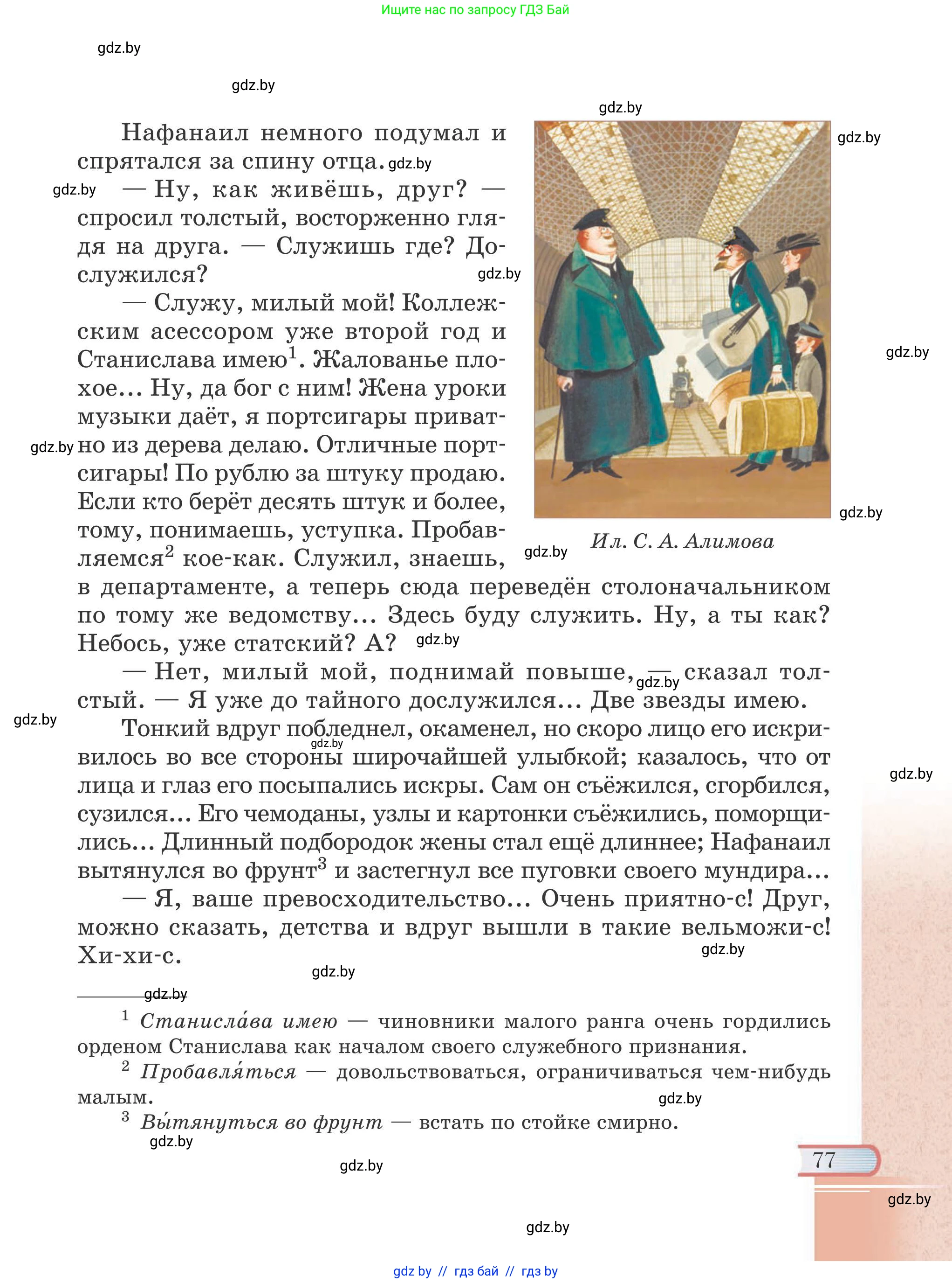 Русская литература, 6 класс Учебник, авторы: Захарова Светлана Николаевна, Юстинская Гюльнара Мансуровна, издательство Национальный институт образования, Минск, 2019, бежевого цвета, страница 77