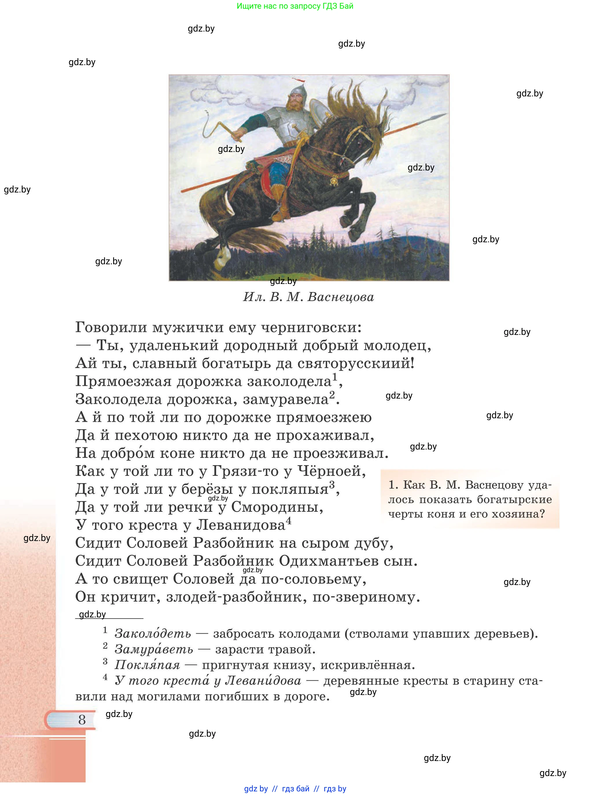 Русская литература, 6 класс Учебник, авторы: Захарова Светлана Николаевна, Юстинская Гюльнара Мансуровна, издательство Национальный институт образования, Минск, 2019, бежевого цвета, страница 8