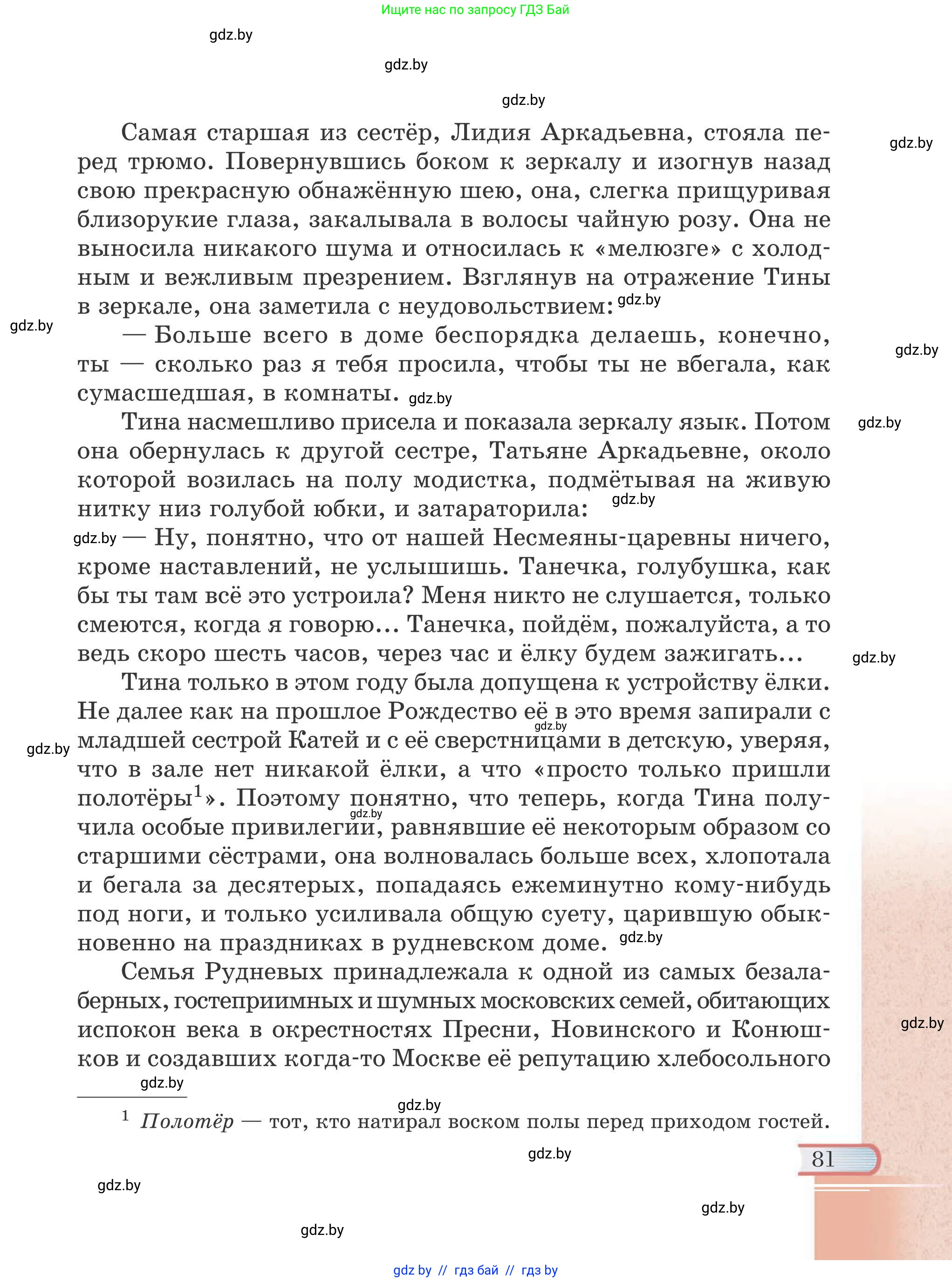 Русская литература, 6 класс Учебник, авторы: Захарова Светлана Николаевна, Юстинская Гюльнара Мансуровна, издательство Национальный институт образования, Минск, 2019, бежевого цвета, страница 81