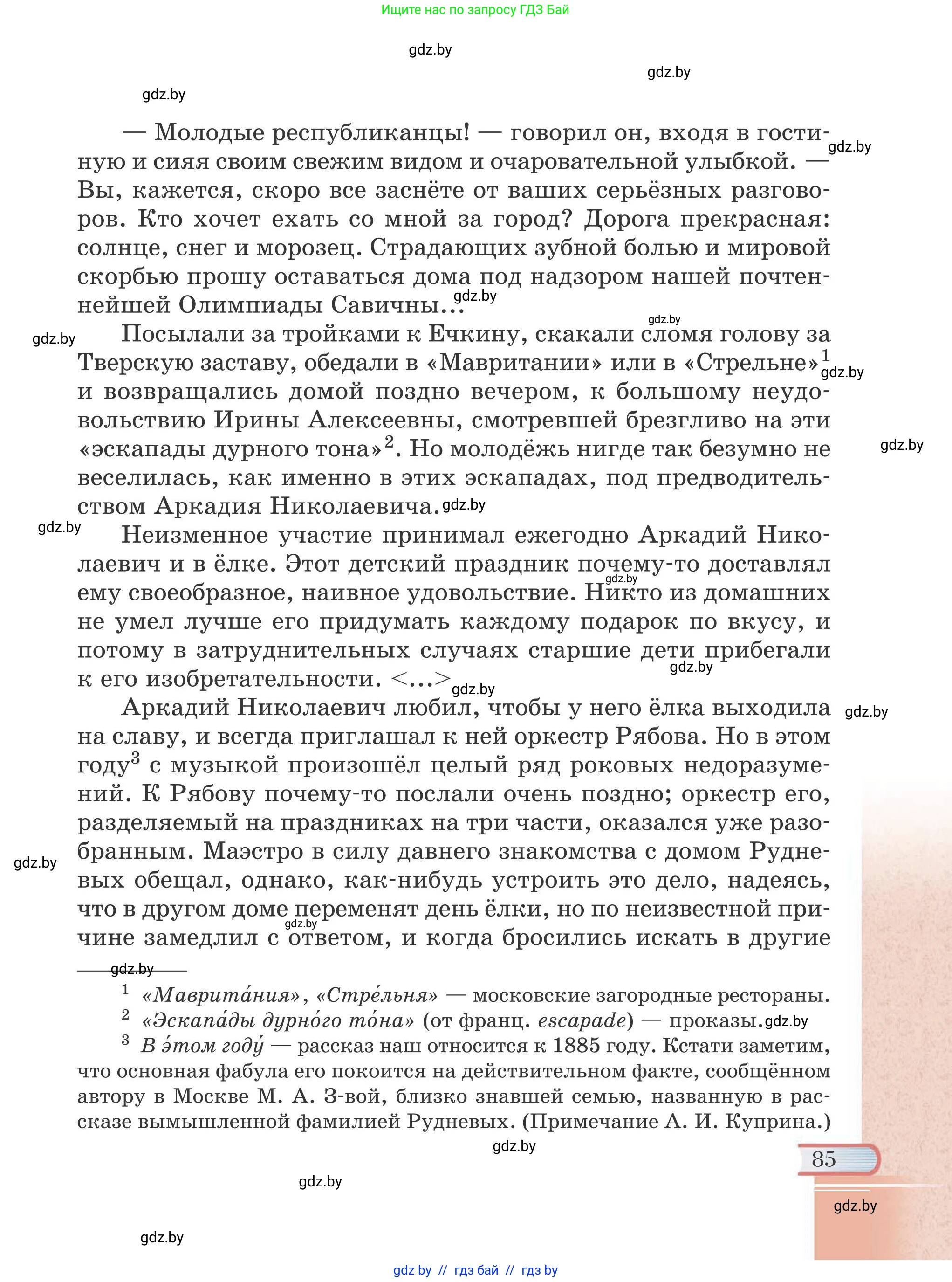Русская литература, 6 класс Учебник, авторы: Захарова Светлана Николаевна, Юстинская Гюльнара Мансуровна, издательство Национальный институт образования, Минск, 2019, бежевого цвета, страница 85