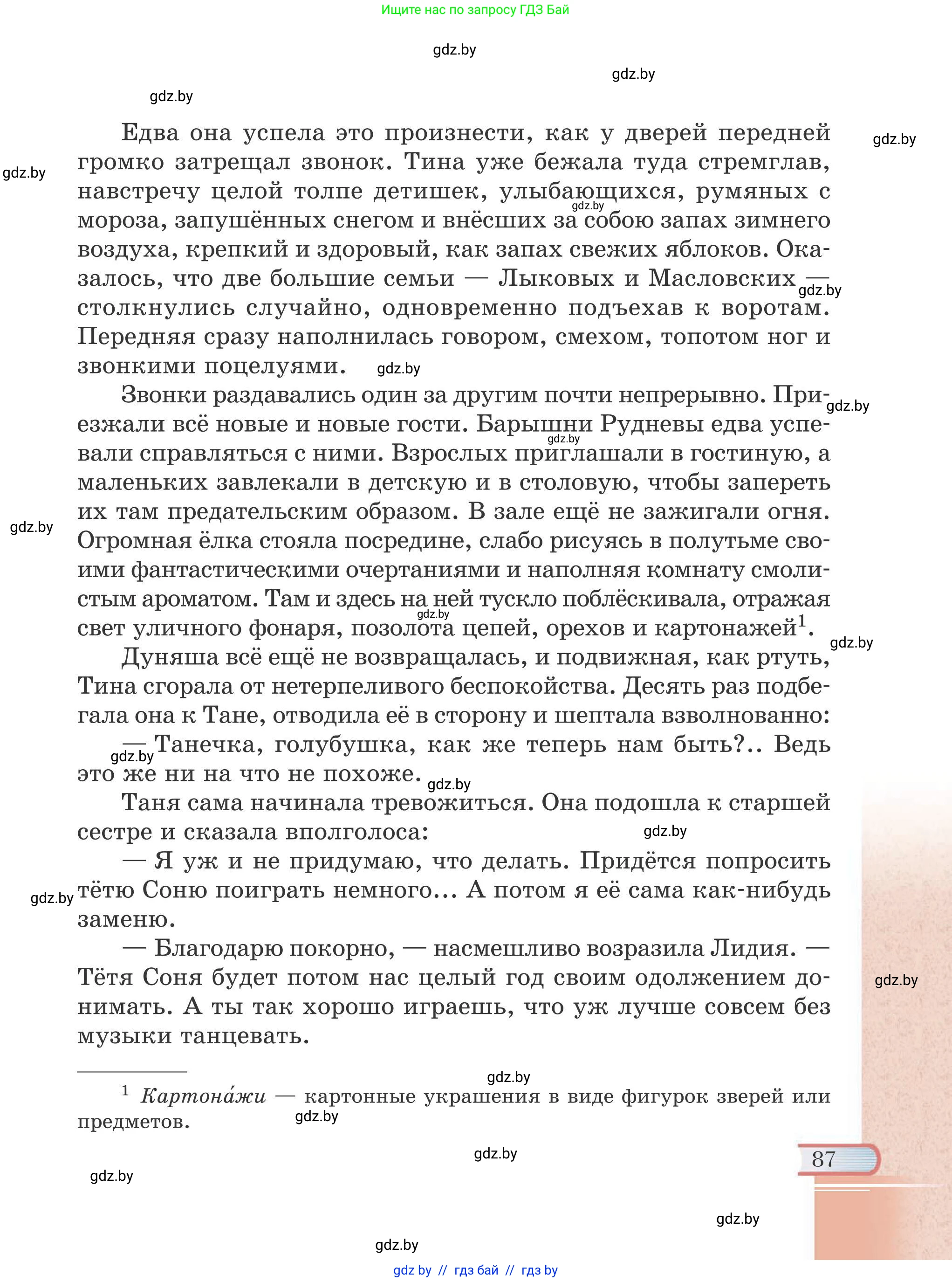 Русская литература, 6 класс Учебник, авторы: Захарова Светлана Николаевна, Юстинская Гюльнара Мансуровна, издательство Национальный институт образования, Минск, 2019, бежевого цвета, страница 87