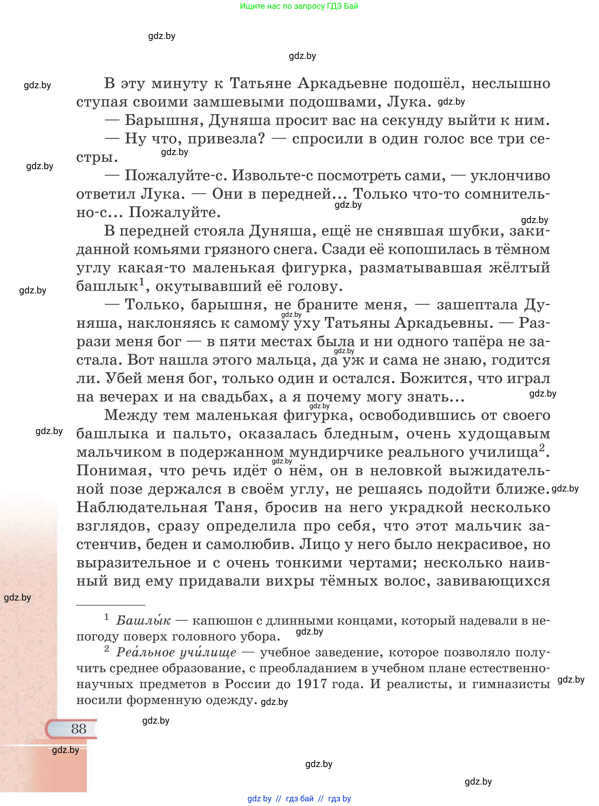 Русская литература, 6 класс Учебник, авторы: Захарова Светлана Николаевна, Юстинская Гюльнара Мансуровна, издательство Национальный институт образования, Минск, 2019, бежевого цвета, Часть 2, страница 88