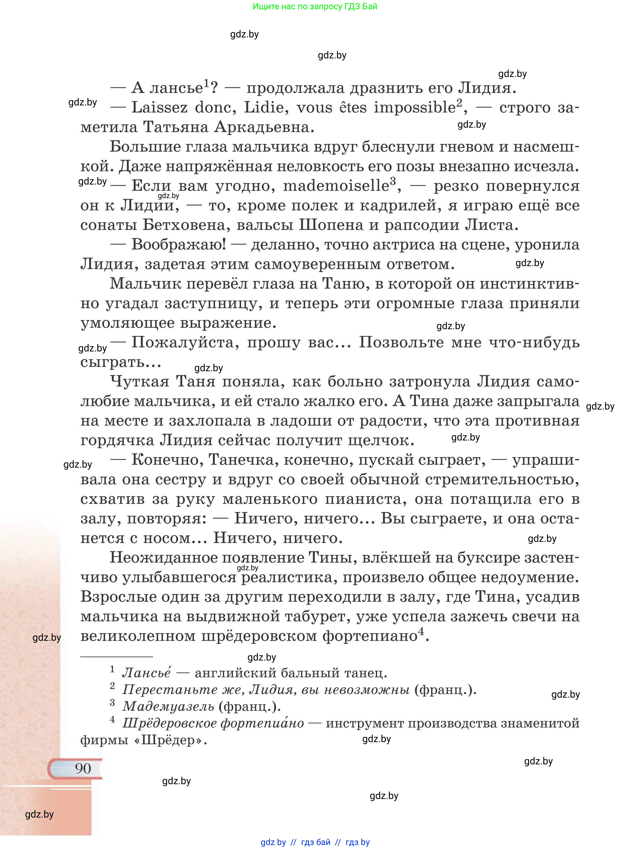 Русская литература, 6 класс Учебник, авторы: Захарова Светлана Николаевна, Юстинская Гюльнара Мансуровна, издательство Национальный институт образования, Минск, 2019, бежевого цвета, страница 90