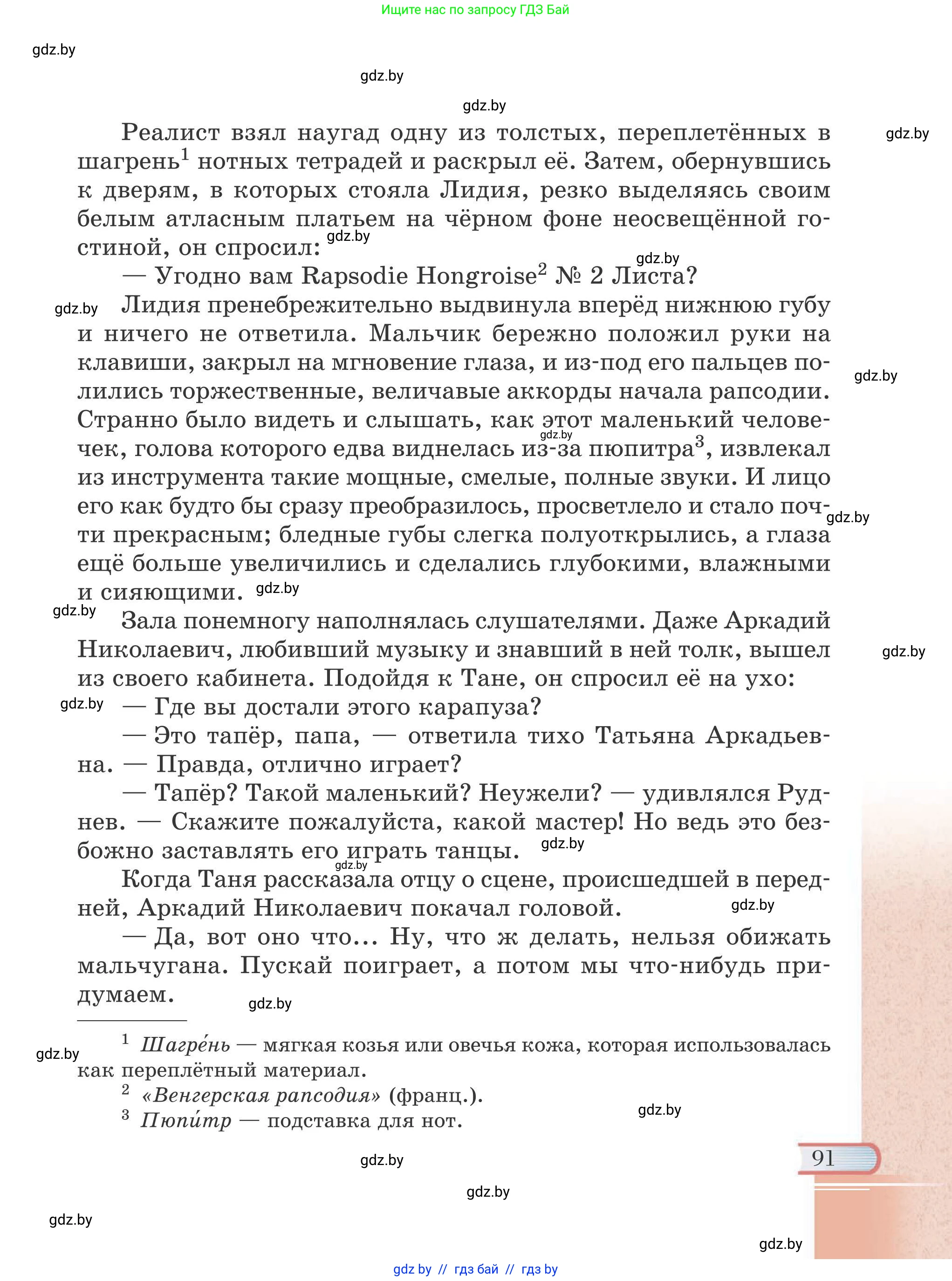 Русская литература, 6 класс Учебник, авторы: Захарова Светлана Николаевна, Юстинская Гюльнара Мансуровна, издательство Национальный институт образования, Минск, 2019, бежевого цвета, страница 91