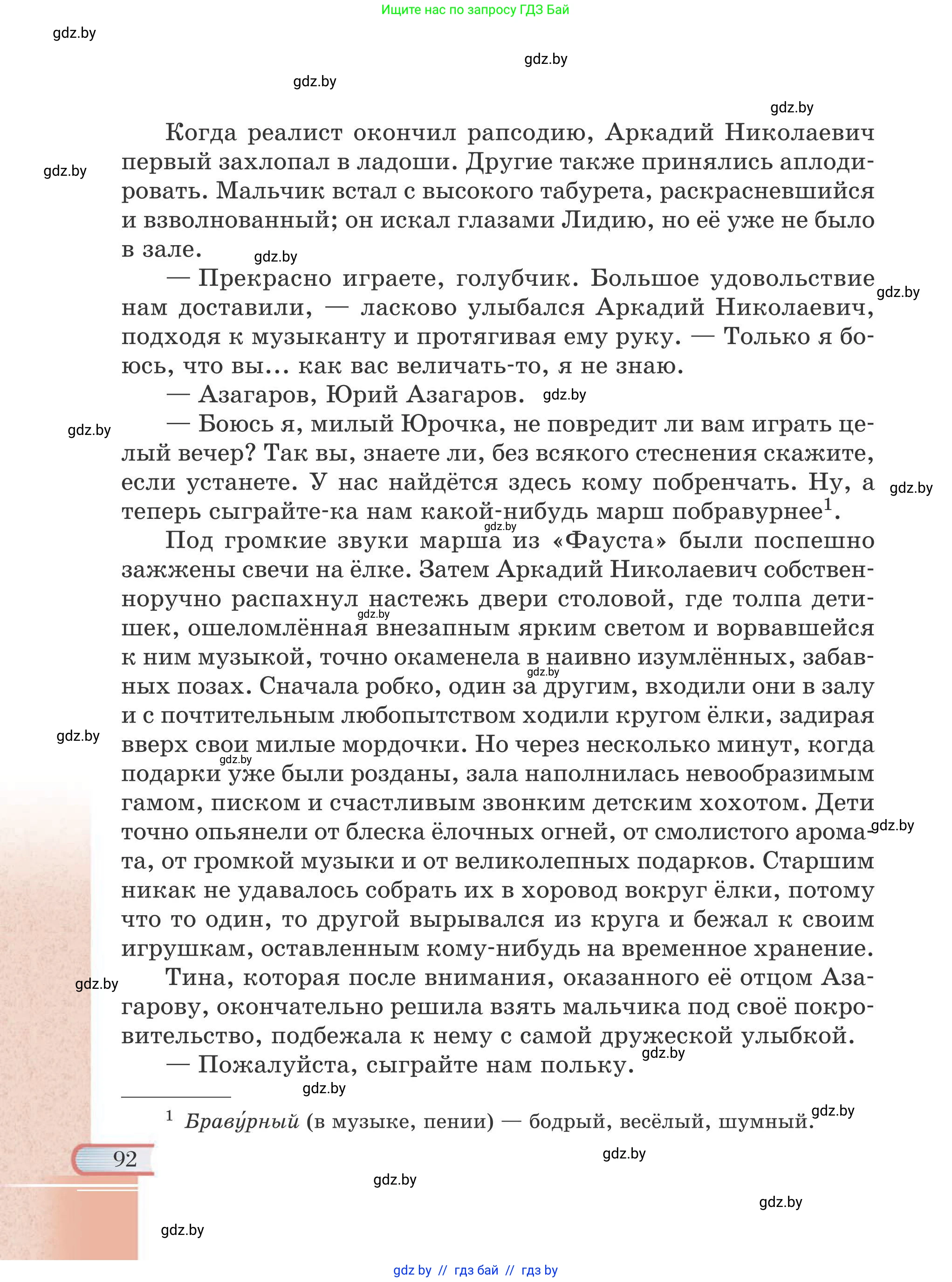 Русская литература, 6 класс Учебник, авторы: Захарова Светлана Николаевна, Юстинская Гюльнара Мансуровна, издательство Национальный институт образования, Минск, 2019, бежевого цвета, страница 92