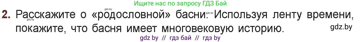 Русская литература, 6 класс Учебник, авторы: Захарова Светлана Николаевна, Юстинская Гюльнара Мансуровна, издательство Национальный институт образования, Минск, 2019, бежевого цвета, Часть 1, страница 32, номер 2, Условие