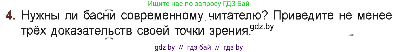 Русская литература, 6 класс Учебник, авторы: Захарова Светлана Николаевна, Юстинская Гюльнара Мансуровна, издательство Национальный институт образования, Минск, 2019, бежевого цвета, Часть 1, страница 32, номер 4, Условие