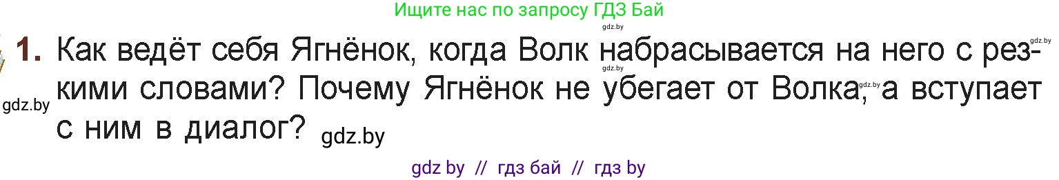 Русская литература, 6 класс Учебник, авторы: Захарова Светлана Николаевна, Юстинская Гюльнара Мансуровна, издательство Национальный институт образования, Минск, 2019, бежевого цвета, Часть 1, страница 34, номер 1, Условие