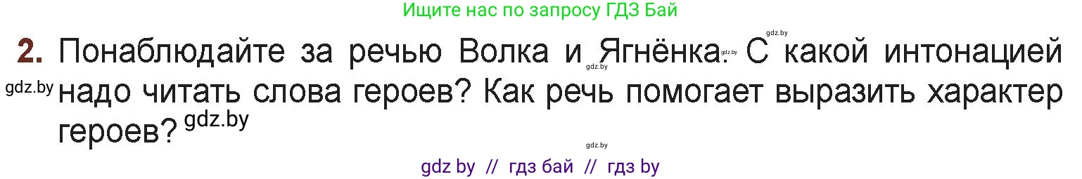 Русская литература, 6 класс Учебник, авторы: Захарова Светлана Николаевна, Юстинская Гюльнара Мансуровна, издательство Национальный институт образования, Минск, 2019, бежевого цвета, Часть 1, страница 35, номер 2, Условие
