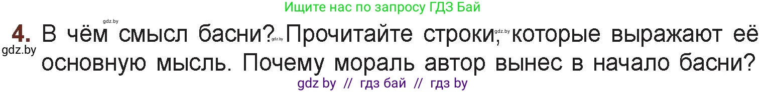Русская литература, 6 класс Учебник, авторы: Захарова Светлана Николаевна, Юстинская Гюльнара Мансуровна, издательство Национальный институт образования, Минск, 2019, бежевого цвета, Часть 1, страница 35, номер 4, Условие