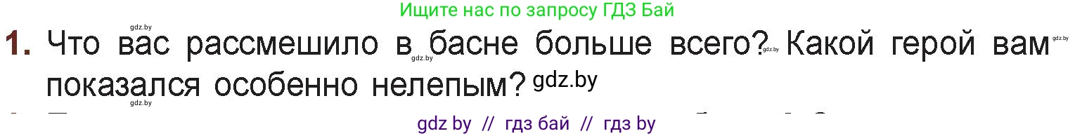 Русская литература, 6 класс Учебник, авторы: Захарова Светлана Николаевна, Юстинская Гюльнара Мансуровна, издательство Национальный институт образования, Минск, 2019, бежевого цвета, Часть 1, страница 36, номер 1, Условие