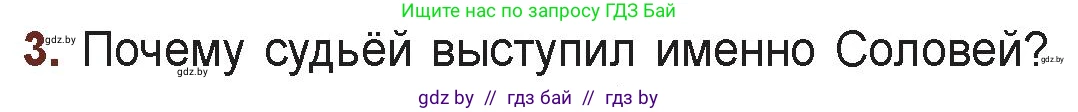 Русская литература, 6 класс Учебник, авторы: Захарова Светлана Николаевна, Юстинская Гюльнара Мансуровна, издательство Национальный институт образования, Минск, 2019, бежевого цвета, Часть 1, страница 36, номер 3, Условие