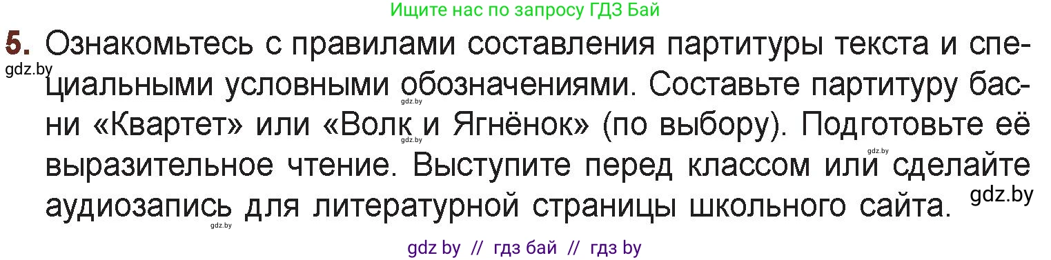 Русская литература, 6 класс Учебник, авторы: Захарова Светлана Николаевна, Юстинская Гюльнара Мансуровна, издательство Национальный институт образования, Минск, 2019, бежевого цвета, Часть 1, страница 36, номер 5, Условие