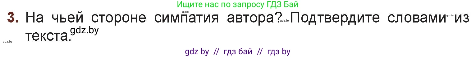 Русская литература, 6 класс Учебник, авторы: Захарова Светлана Николаевна, Юстинская Гюльнара Мансуровна, издательство Национальный институт образования, Минск, 2019, бежевого цвета, Часть 1, страница 38, номер 3, Условие