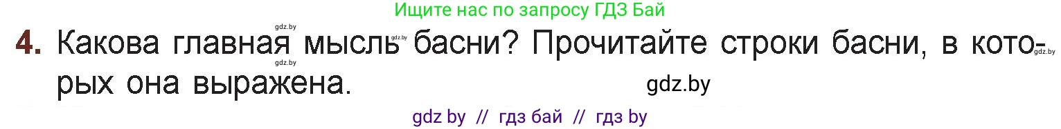 Русская литература, 6 класс Учебник, авторы: Захарова Светлана Николаевна, Юстинская Гюльнара Мансуровна, издательство Национальный институт образования, Минск, 2019, бежевого цвета, Часть 1, страница 38, номер 4, Условие