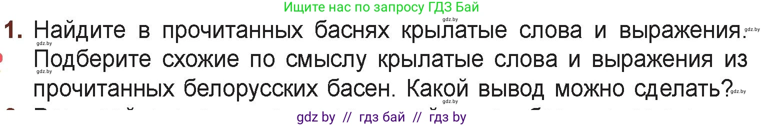 Русская литература, 6 класс Учебник, авторы: Захарова Светлана Николаевна, Юстинская Гюльнара Мансуровна, издательство Национальный институт образования, Минск, 2019, бежевого цвета, Часть 1, страница 39, номер 1, Условие
