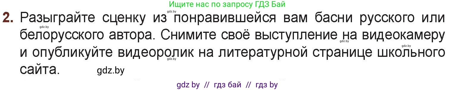 Русская литература, 6 класс Учебник, авторы: Захарова Светлана Николаевна, Юстинская Гюльнара Мансуровна, издательство Национальный институт образования, Минск, 2019, бежевого цвета, Часть 1, страница 39, номер 2, Условие