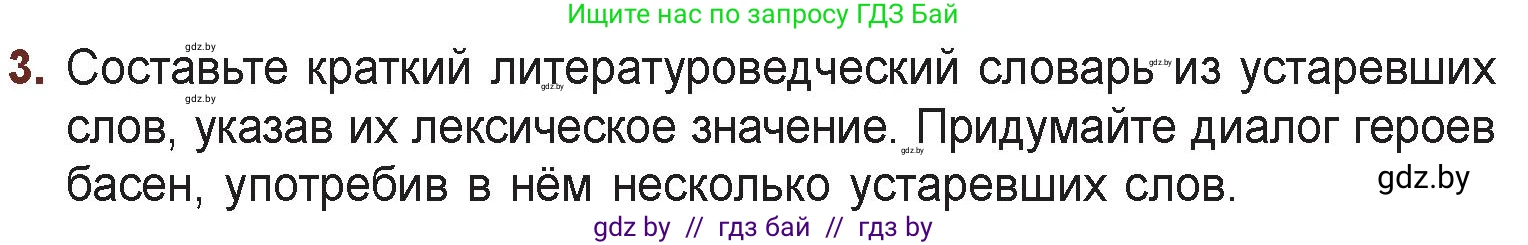Русская литература, 6 класс Учебник, авторы: Захарова Светлана Николаевна, Юстинская Гюльнара Мансуровна, издательство Национальный институт образования, Минск, 2019, бежевого цвета, Часть 1, страница 39, номер 3, Условие