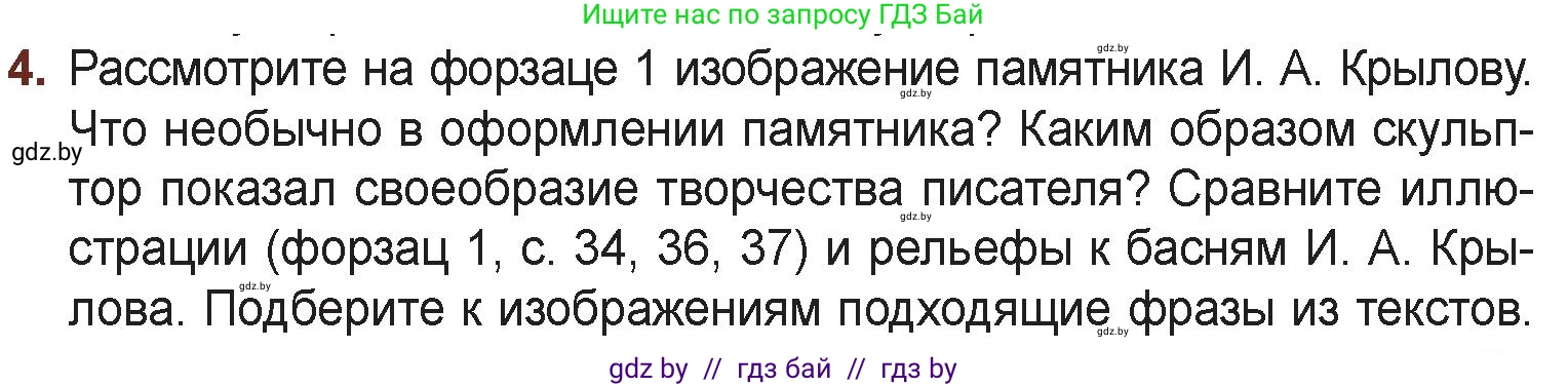 Русская литература, 6 класс Учебник, авторы: Захарова Светлана Николаевна, Юстинская Гюльнара Мансуровна, издательство Национальный институт образования, Минск, 2019, бежевого цвета, Часть 1, страница 39, номер 4, Условие