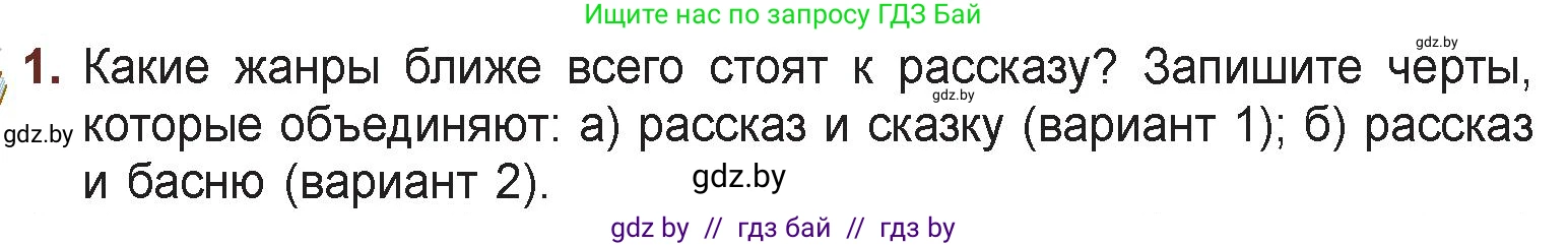 Русская литература, 6 класс Учебник, авторы: Захарова Светлана Николаевна, Юстинская Гюльнара Мансуровна, издательство Национальный институт образования, Минск, 2019, бежевого цвета, Часть 1, страница 40, номер 1, Условие