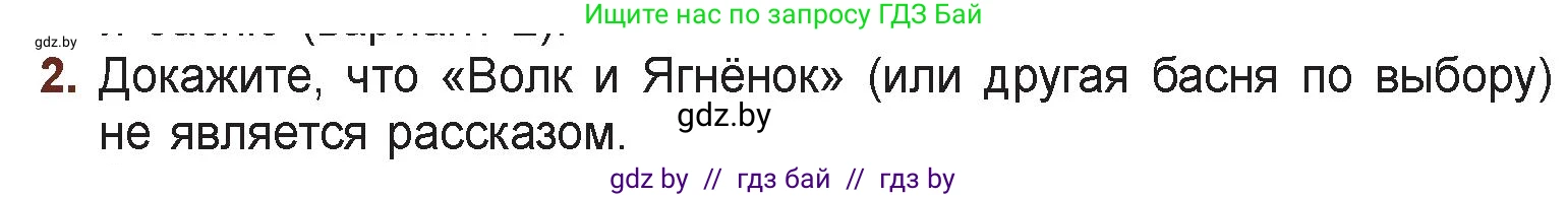 Русская литература, 6 класс Учебник, авторы: Захарова Светлана Николаевна, Юстинская Гюльнара Мансуровна, издательство Национальный институт образования, Минск, 2019, бежевого цвета, Часть 1, страница 40, номер 2, Условие