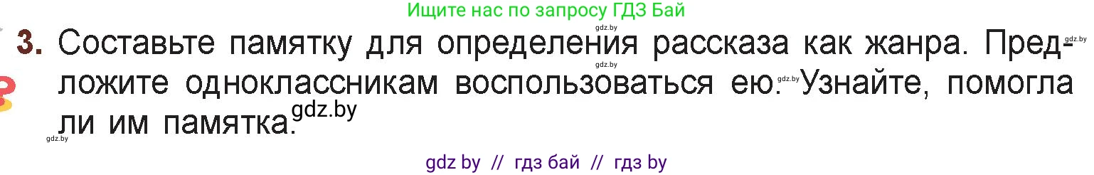 Русская литература, 6 класс Учебник, авторы: Захарова Светлана Николаевна, Юстинская Гюльнара Мансуровна, издательство Национальный институт образования, Минск, 2019, бежевого цвета, Часть 1, страница 40, номер 3, Условие