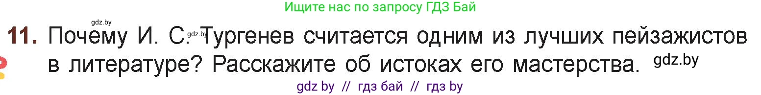 Русская литература, 6 класс Учебник, авторы: Захарова Светлана Николаевна, Юстинская Гюльнара Мансуровна, издательство Национальный институт образования, Минск, 2019, бежевого цвета, Часть 1, страница 66, номер 11, Условие