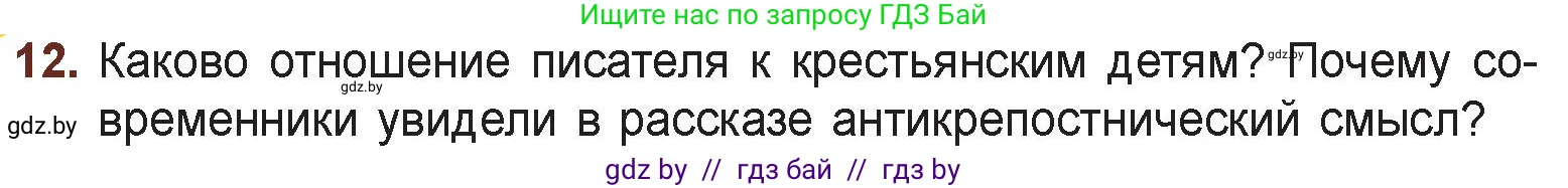 Русская литература, 6 класс Учебник, авторы: Захарова Светлана Николаевна, Юстинская Гюльнара Мансуровна, издательство Национальный институт образования, Минск, 2019, бежевого цвета, Часть 1, страница 66, номер 12, Условие