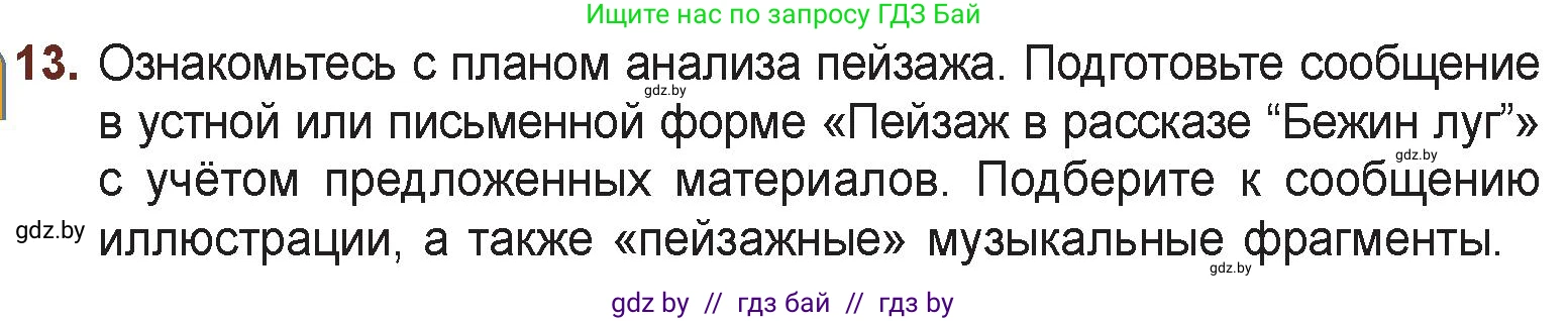 Русская литература, 6 класс Учебник, авторы: Захарова Светлана Николаевна, Юстинская Гюльнара Мансуровна, издательство Национальный институт образования, Минск, 2019, бежевого цвета, Часть 1, страница 66, номер 13, Условие