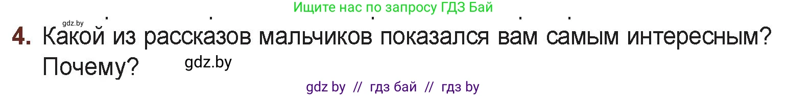 Русская литература, 6 класс Учебник, авторы: Захарова Светлана Николаевна, Юстинская Гюльнара Мансуровна, издательство Национальный институт образования, Минск, 2019, бежевого цвета, Часть 1, страница 65, номер 4, Условие