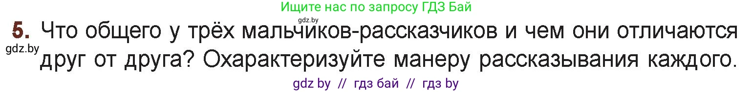 Русская литература, 6 класс Учебник, авторы: Захарова Светлана Николаевна, Юстинская Гюльнара Мансуровна, издательство Национальный институт образования, Минск, 2019, бежевого цвета, Часть 1, страница 65, номер 5, Условие
