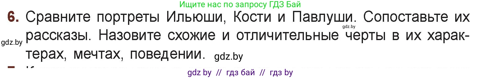 Русская литература, 6 класс Учебник, авторы: Захарова Светлана Николаевна, Юстинская Гюльнара Мансуровна, издательство Национальный институт образования, Минск, 2019, бежевого цвета, Часть 1, страница 65, номер 6, Условие