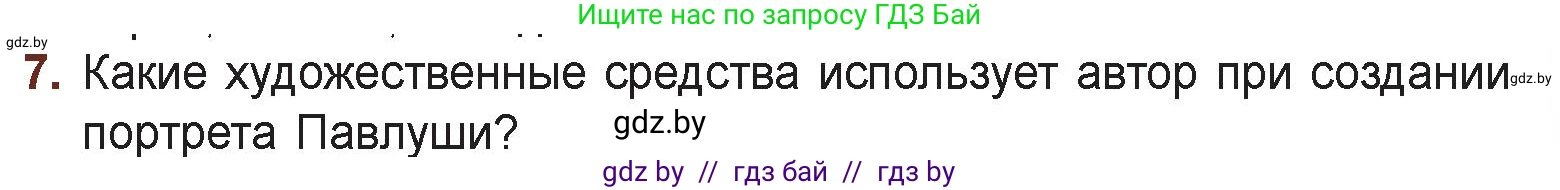 Русская литература, 6 класс Учебник, авторы: Захарова Светлана Николаевна, Юстинская Гюльнара Мансуровна, издательство Национальный институт образования, Минск, 2019, бежевого цвета, Часть 1, страница 65, номер 7, Условие