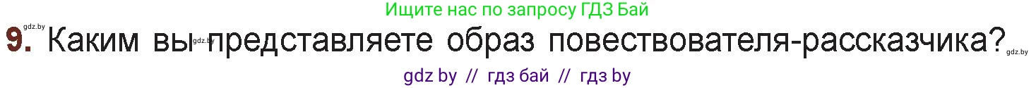 Русская литература, 6 класс Учебник, авторы: Захарова Светлана Николаевна, Юстинская Гюльнара Мансуровна, издательство Национальный институт образования, Минск, 2019, бежевого цвета, Часть 1, страница 65, номер 9, Условие