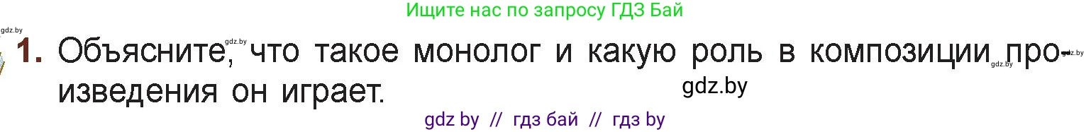 Русская литература, 6 класс Учебник, авторы: Захарова Светлана Николаевна, Юстинская Гюльнара Мансуровна, издательство Национальный институт образования, Минск, 2019, бежевого цвета, Часть 1, страница 66, номер 1, Условие