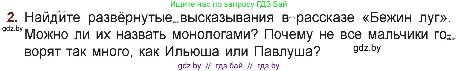 Русская литература, 6 класс Учебник, авторы: Захарова Светлана Николаевна, Юстинская Гюльнара Мансуровна, издательство Национальный институт образования, Минск, 2019, бежевого цвета, Часть 1, страница 66, номер 2, Условие