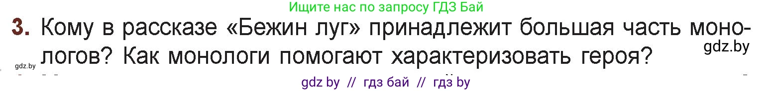 Русская литература, 6 класс Учебник, авторы: Захарова Светлана Николаевна, Юстинская Гюльнара Мансуровна, издательство Национальный институт образования, Минск, 2019, бежевого цвета, Часть 1, страница 66, номер 3, Условие