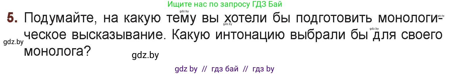 Русская литература, 6 класс Учебник, авторы: Захарова Светлана Николаевна, Юстинская Гюльнара Мансуровна, издательство Национальный институт образования, Минск, 2019, бежевого цвета, Часть 1, страница 66, номер 5, Условие