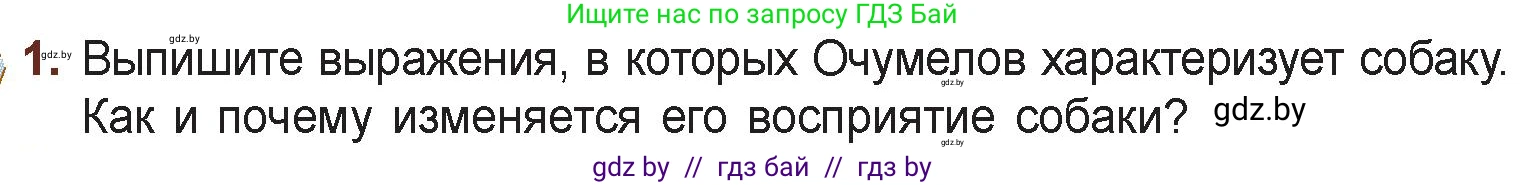 Русская литература, 6 класс Учебник, авторы: Захарова Светлана Николаевна, Юстинская Гюльнара Мансуровна, издательство Национальный институт образования, Минск, 2019, бежевого цвета, Часть 1, страница 72, номер 1, Условие