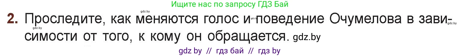 Русская литература, 6 класс Учебник, авторы: Захарова Светлана Николаевна, Юстинская Гюльнара Мансуровна, издательство Национальный институт образования, Минск, 2019, бежевого цвета, Часть 1, страница 72, номер 2, Условие