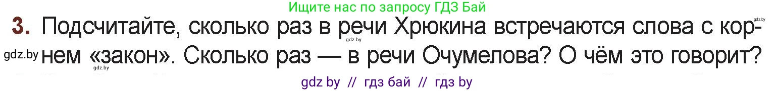 Русская литература, 6 класс Учебник, авторы: Захарова Светлана Николаевна, Юстинская Гюльнара Мансуровна, издательство Национальный институт образования, Минск, 2019, бежевого цвета, Часть 1, страница 72, номер 3, Условие
