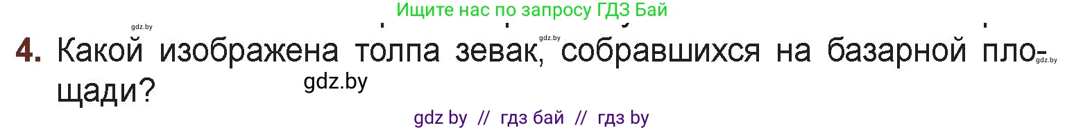 Русская литература, 6 класс Учебник, авторы: Захарова Светлана Николаевна, Юстинская Гюльнара Мансуровна, издательство Национальный институт образования, Минск, 2019, бежевого цвета, Часть 1, страница 72, номер 4, Условие