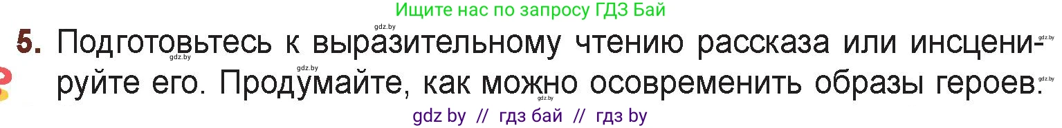 Русская литература, 6 класс Учебник, авторы: Захарова Светлана Николаевна, Юстинская Гюльнара Мансуровна, издательство Национальный институт образования, Минск, 2019, бежевого цвета, Часть 1, страница 72, номер 5, Условие