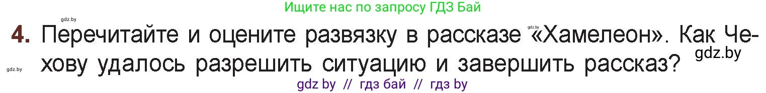 Русская литература, 6 класс Учебник, авторы: Захарова Светлана Николаевна, Юстинская Гюльнара Мансуровна, издательство Национальный институт образования, Минск, 2019, бежевого цвета, Часть 1, страница 74, номер 4, Условие